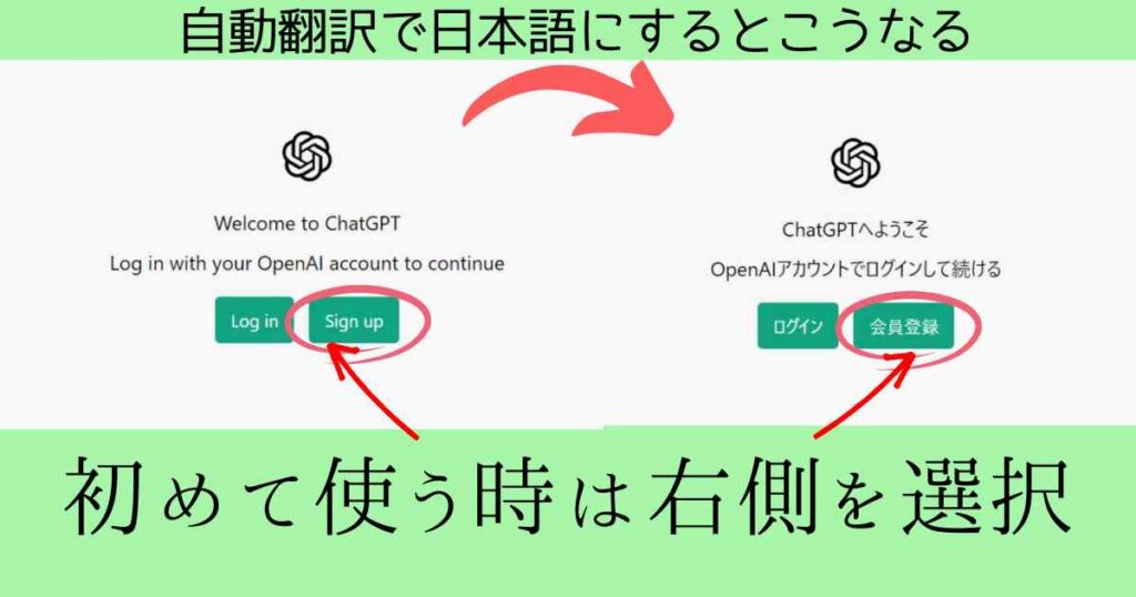 ChatGPTログイン画面　英語版と日本語版